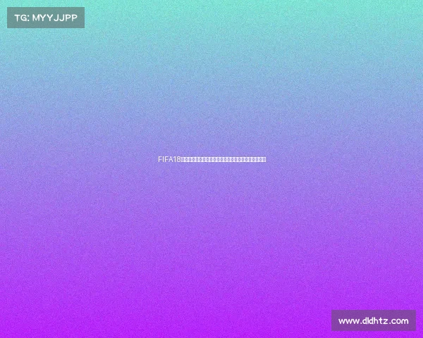 FIFA18世界杯模式球员无法交易机制解析与限制影响全解读篇