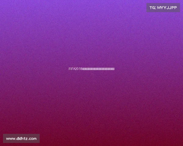 FIFA2018世界杯门票官方购票渠道与赛事观赛攻略全解析